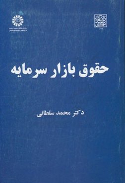 حقوق بازار سرمایه