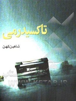 تاکسیدرمی