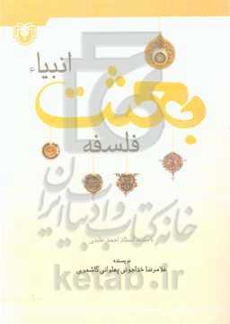 فلسفه بعثت انبیاء