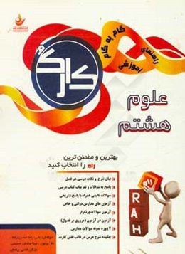 علوم هشتم (کارک)