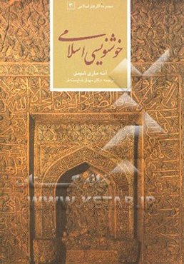 خوشنویسی اسلامی