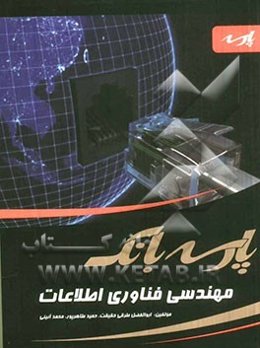 پارسه بانک مهندسی فناوری اطلاعات شامل: تست‌های منتخب سراسری، تست‌های منتخب آزاد، تست‌های منتخب پارسه