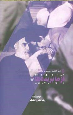 از ما بریده‌ها