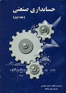 حسابداری صنعتی