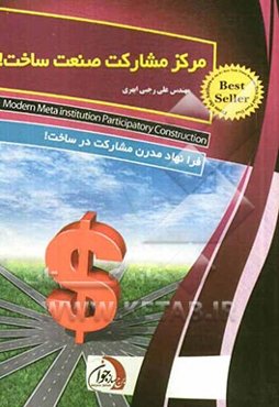 مرکز مشارکت صنعت ساخت!: فرانهاد مدرن مشارکت در ساخت!، جریان پروژه‌یابی و اجرای پروژه‌های صنعت ساخت، مشارکت برای خلق مراکز نوین شهری