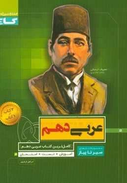 عربی دهم