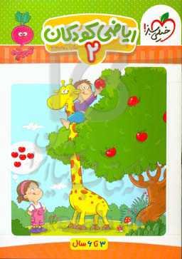 ریاضی کودکان 2