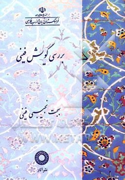 بررسی گویش فینی