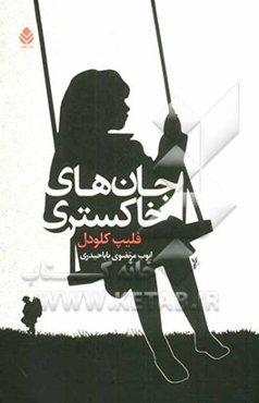 جان‌های خاکستری