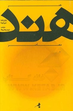 هنر هند معاصر