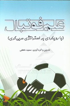 علم فوتبال