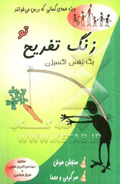 زنگ تفریح تو