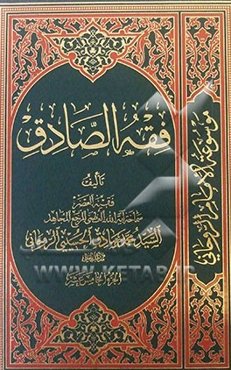 فقه ‌الصادق: کتاب الحج