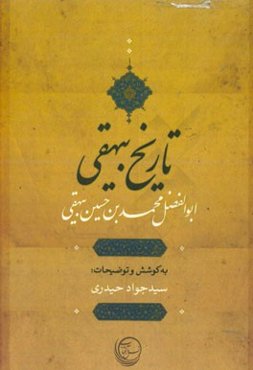 تاریخ بیهقی