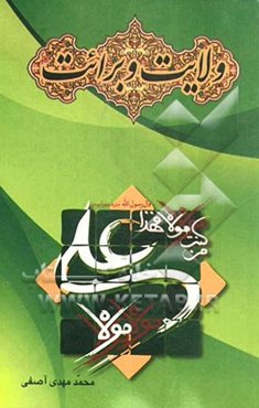 ولایت و برائت