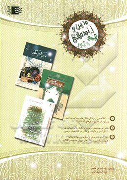 دین و زندگی جمع و جور