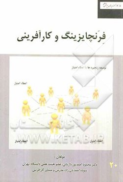 فرنچایزینگ و کارآفرینی