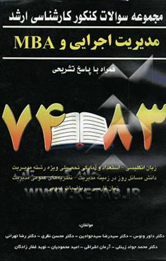 مجموعه سوالات کنکور کارشناسی ارشد مدیریت اجرایی و MBA همراه با پاسخ تشریحی 83 - 74 زبان انگلیسی - استعداد و آمادگی تحصیلی ...