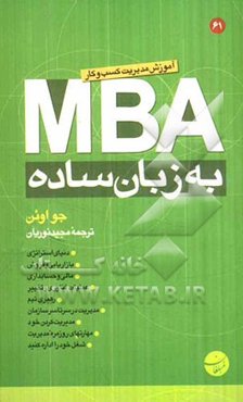 MBA به زبان ساده