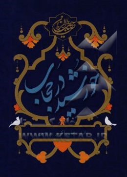 خورشید در حجاب