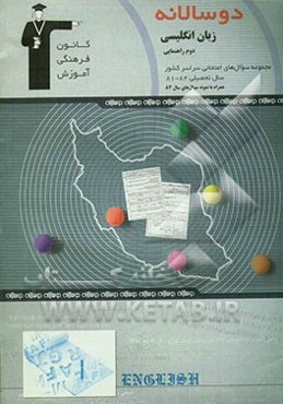 دوسالانه‌ی زبان انگلیسی دوم راهنمایی