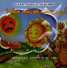 کی دوست خورشید میشه؟