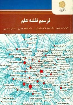 ترسیم نقشه علم