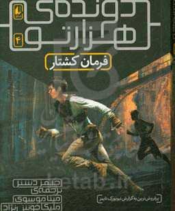 فرمان کشتار