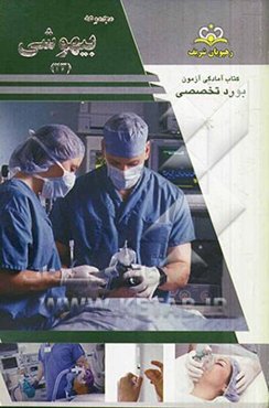 مجموعه بیهوشی مرجع 93