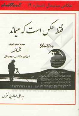 فقط عکس است که می‌ماند