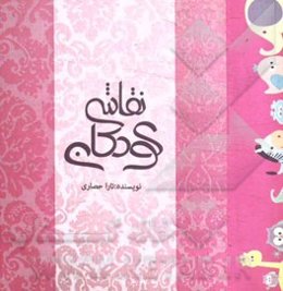 نقاشی کودکان