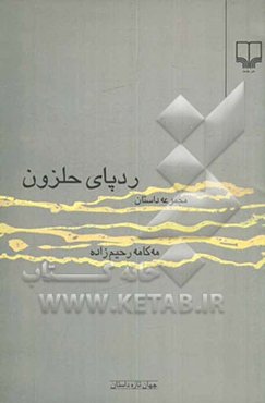 ردپای حلزون