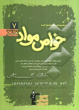 مجموعه طبقه‌بندی شده خواص مواد