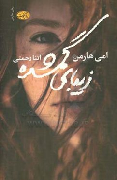 زیبای گمشده (رمان)