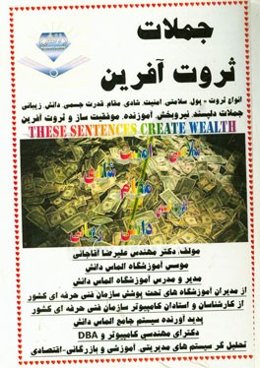 جملات ثروت‌آفرین