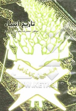 پیامبران قرآنی