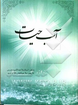 آب حیات