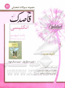 انگلیسی پایه نهم (دوره اول متوسطه)