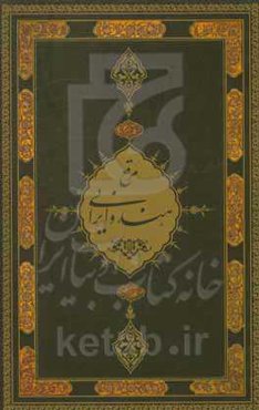 مرقع هند و ایرانی: از گنجینه نسخ‌خطی کاخ موزه گلستان