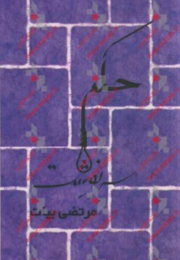 حکم سرنوشت ...