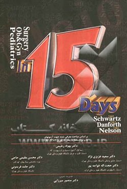 15 روز ماژور