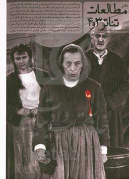 دفتر مطالعات تئاتر 3 و 4