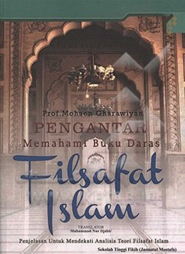 آشنایی با فلسفه