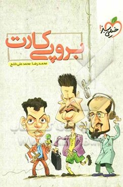 برو پی‌کارت