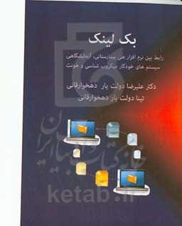 BacLink: نرم‌افزار رابط بین نرم‌افزارهای بیمارستانی و آزمایشگاهی، نتایج سیستم‌های خودکار میکروب‌شناسی و WHONET