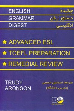 چکیده دستور زبان انگلیسی