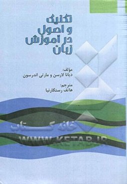 تکنیک و اصول در آموزش زبان