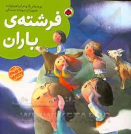 فرشته‌ی باران