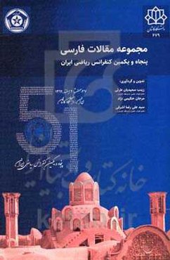 پنجاه و یکمین کنفرانس ریاضی ایران: 27 بهمن تا 2 اسفند 1399، دانشگاه کاشان ...