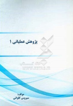 پژوهش عملیاتی 1